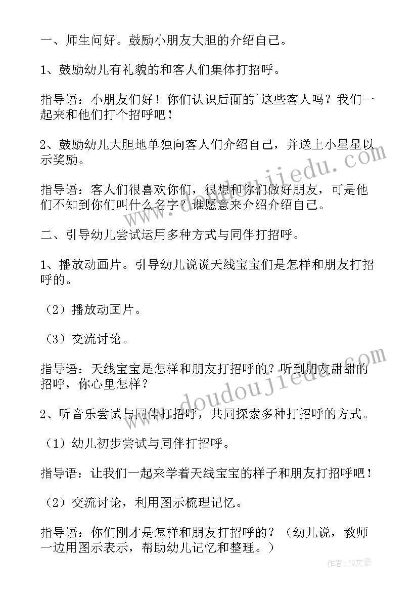 最新小班社会教案详案 小班社会活动教案(优秀9篇)