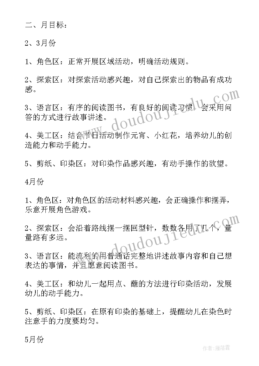 最新幼儿园中班区域活动总结(汇总5篇)