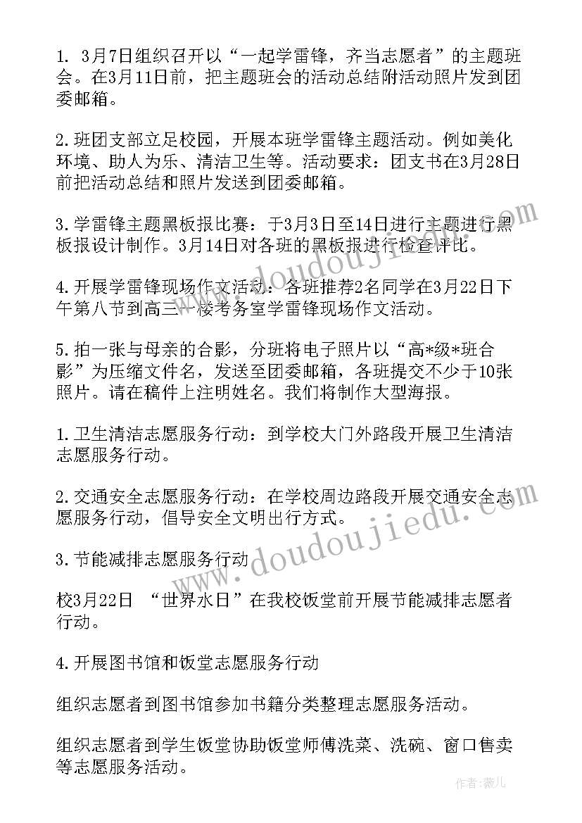 讲雷锋故事活动方案(优秀5篇)