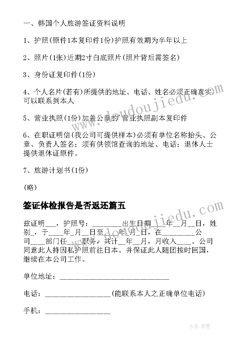 签证体检报告是否返还(通用5篇)