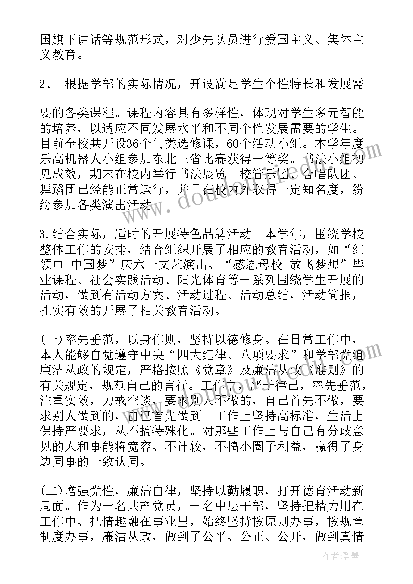 税务局干部述职报告 度学校中层干部述职述廉报告(模板9篇)