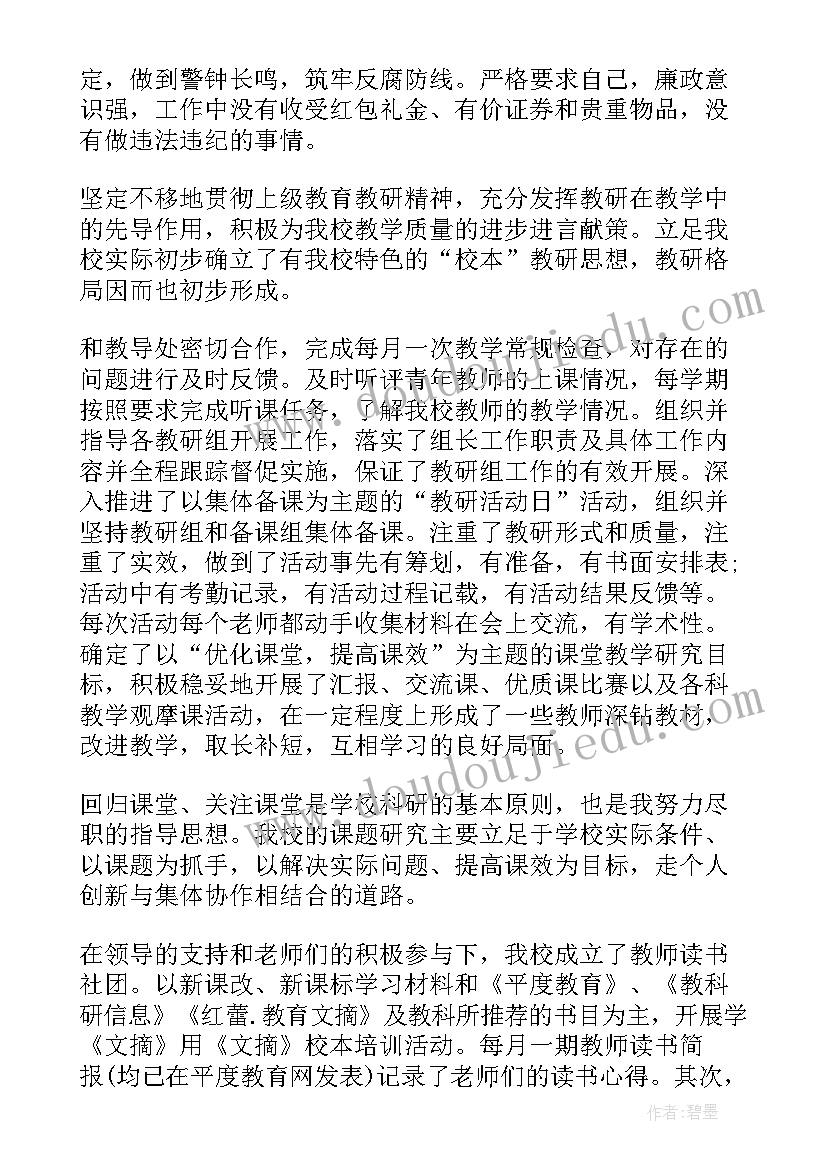 税务局干部述职报告 度学校中层干部述职述廉报告(模板9篇)