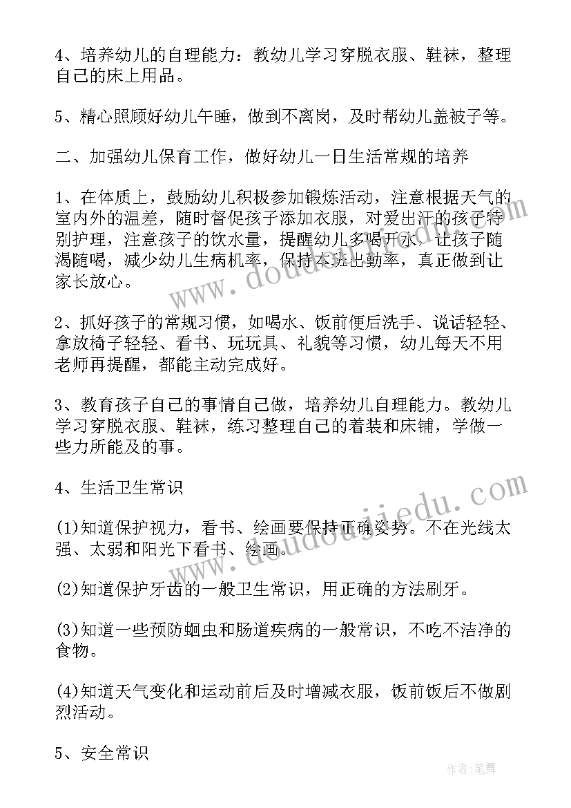 最新计划工作的特点是综合性(实用5篇)