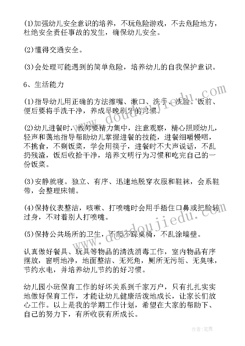 最新计划工作的特点是综合性(实用5篇)