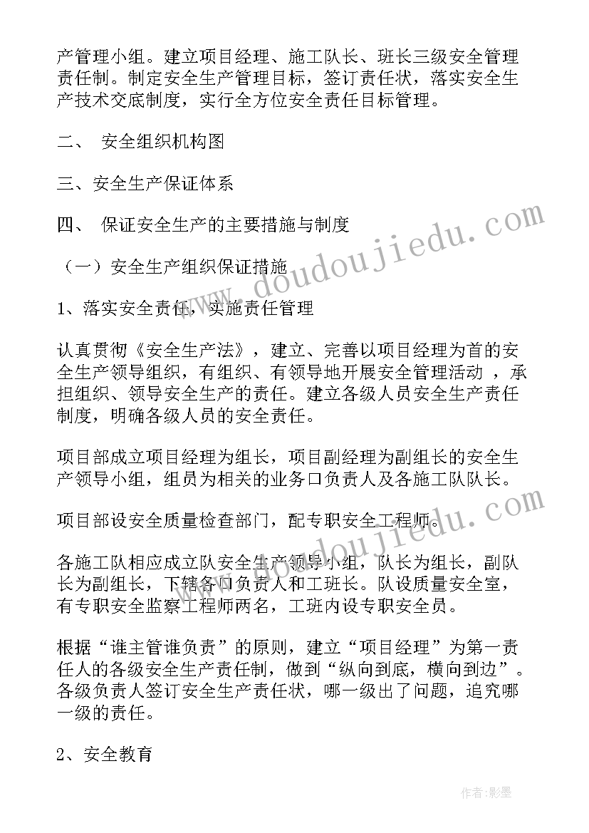 体系运行方案 安全保证体系与措施方案(优质5篇)