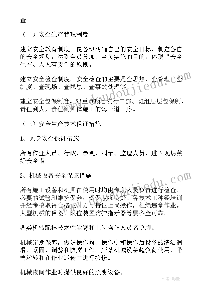 体系运行方案 安全保证体系与措施方案(优质5篇)