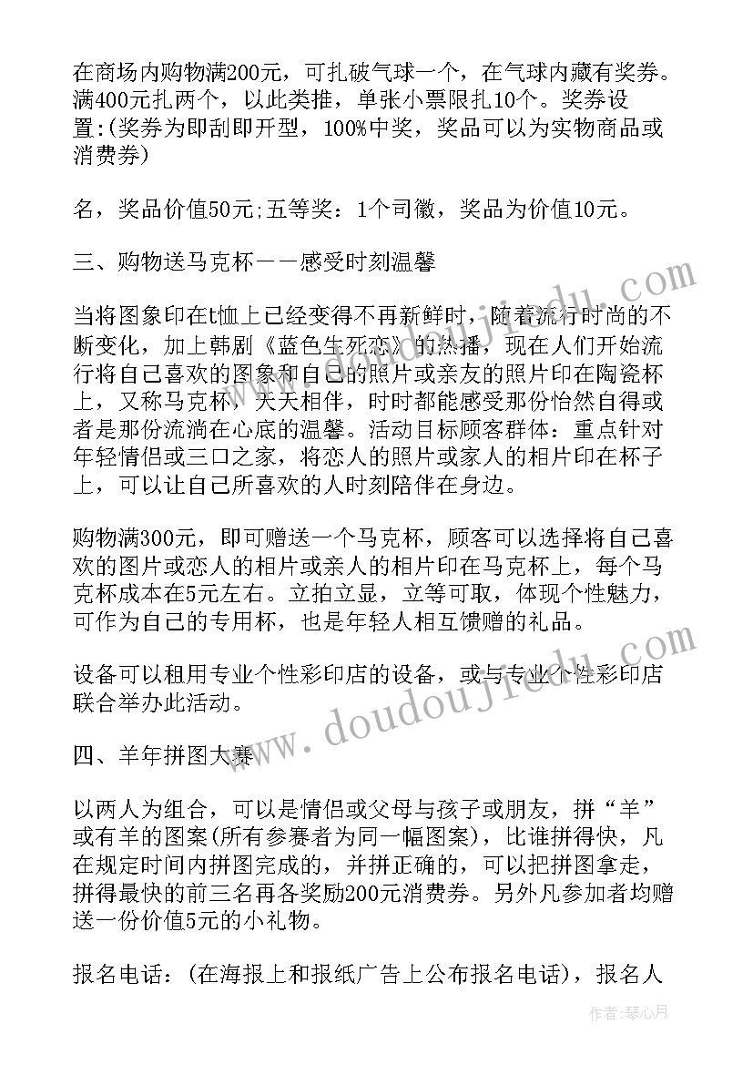 最新教师节超市活动方案策划(通用5篇)