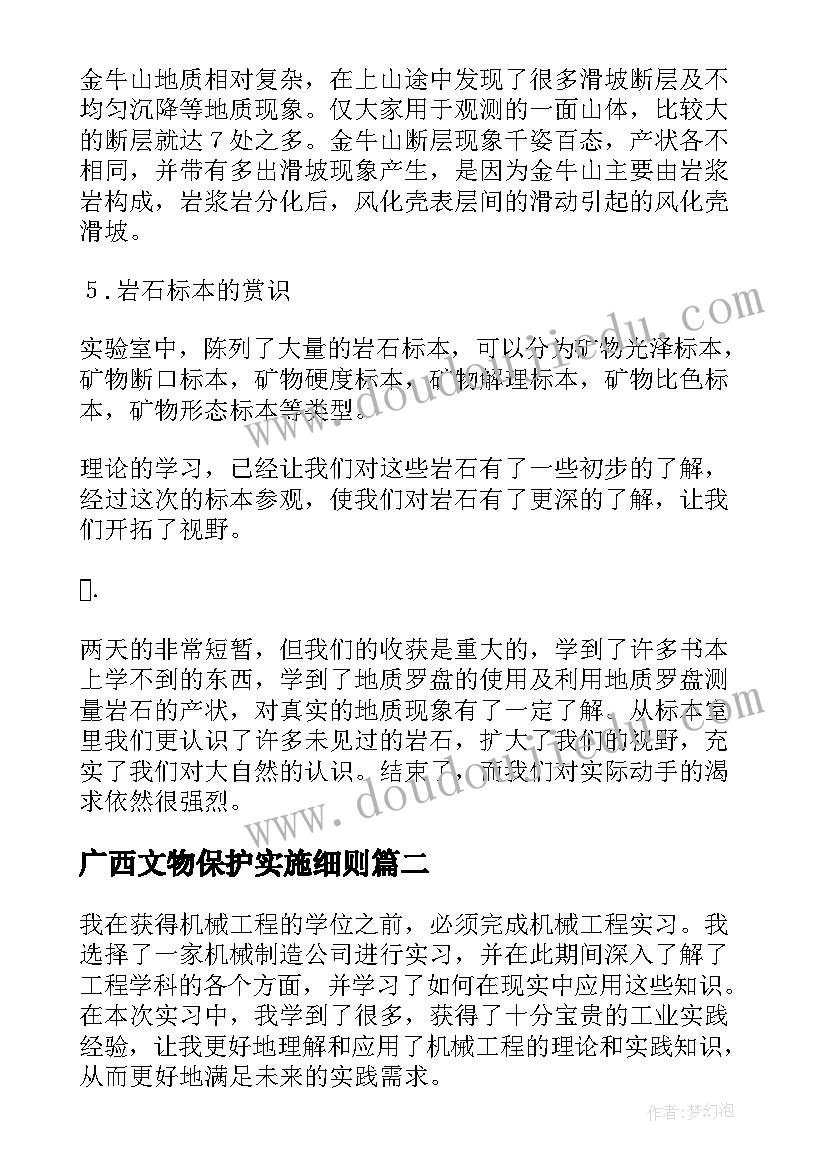 2023年广西文物保护实施细则 工程工作报告(通用5篇)