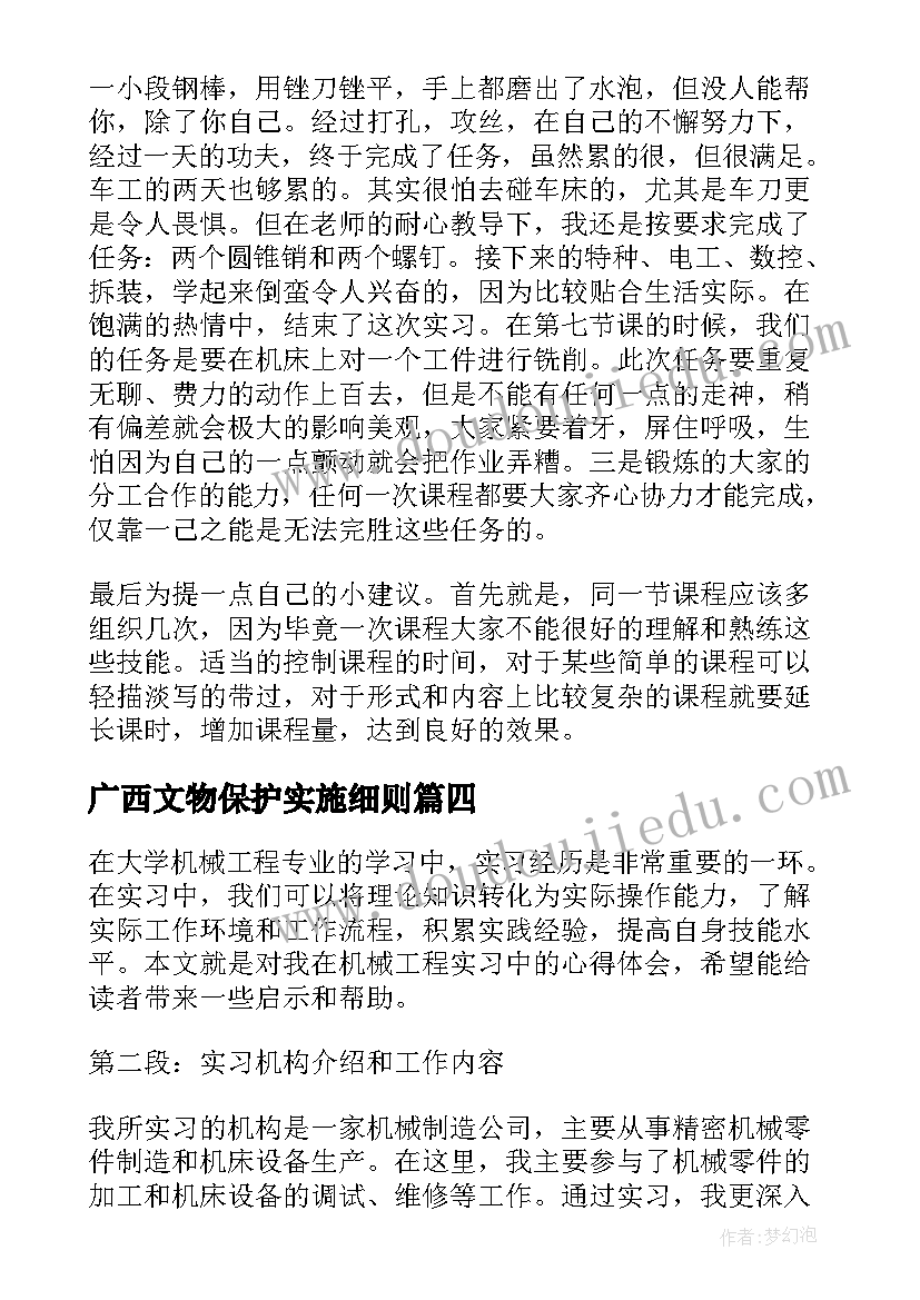 2023年广西文物保护实施细则 工程工作报告(通用5篇)