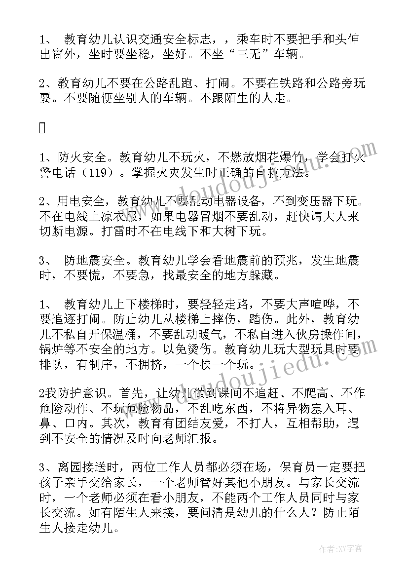 幼儿园大班开学安全工作计划下学期(优质5篇)