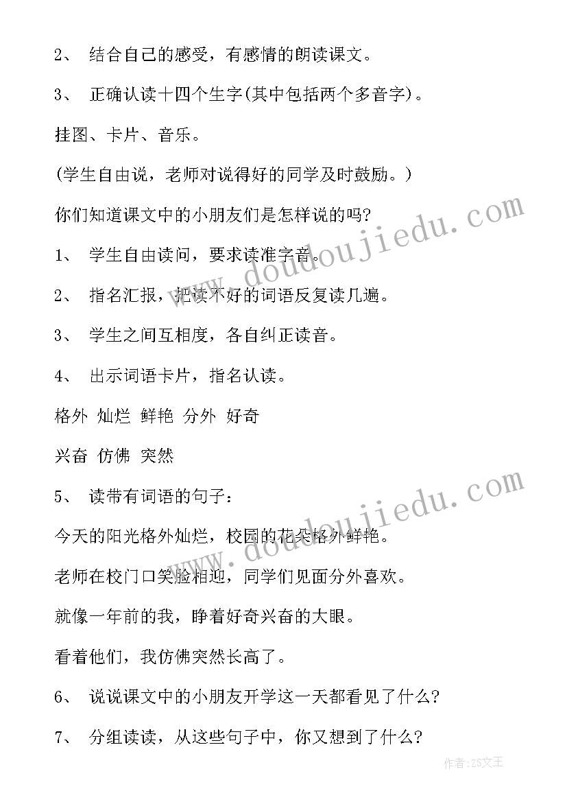 2023年开学第一课二年级教案设计(精选6篇)