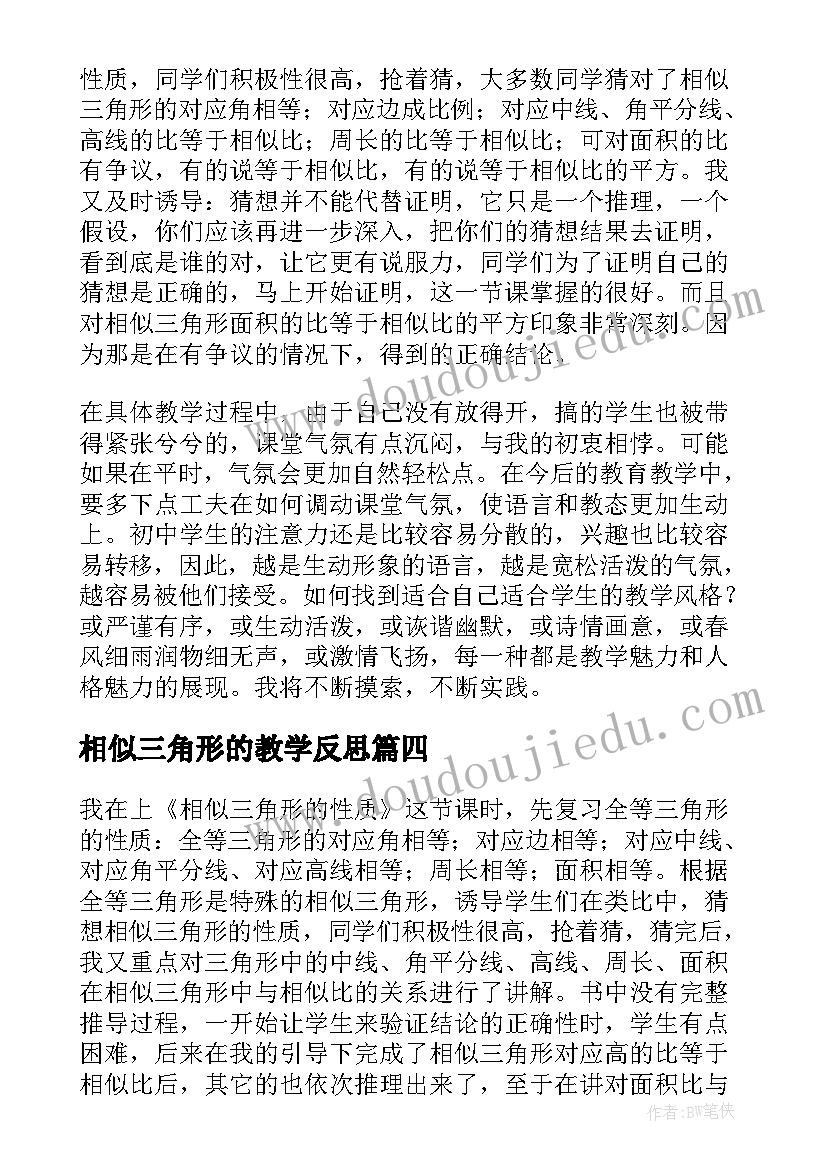 相似三角形的教学反思(模板6篇)