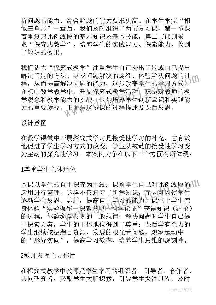 相似三角形的教学反思(模板6篇)