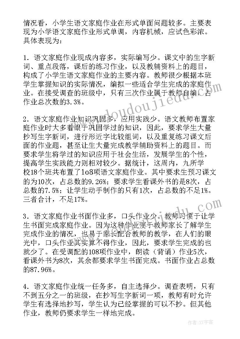 最新水质的问卷调查 问卷调查分析报告(模板9篇)