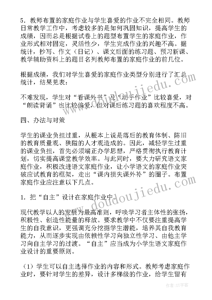 最新水质的问卷调查 问卷调查分析报告(模板9篇)