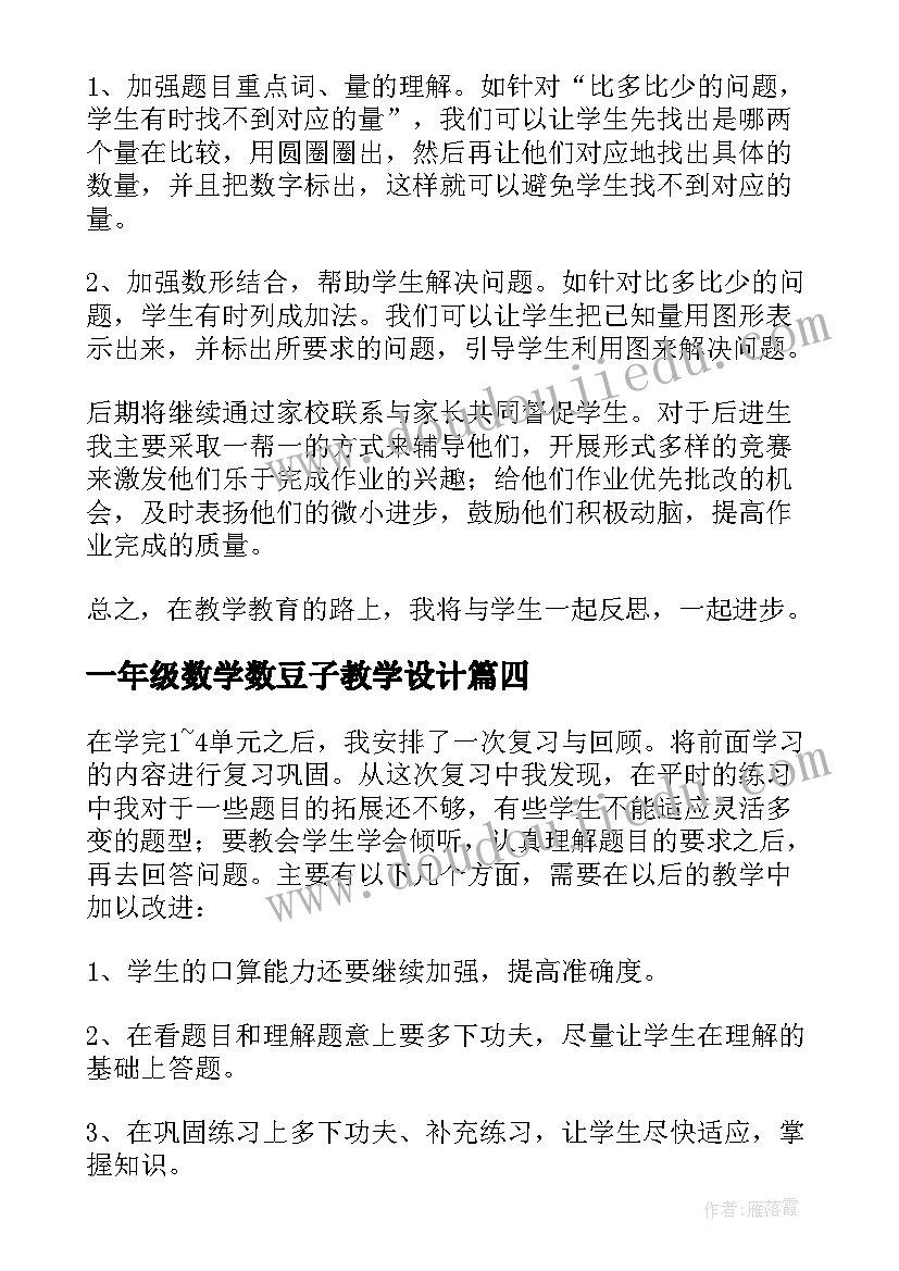 一年级数学数豆子教学设计(实用7篇)