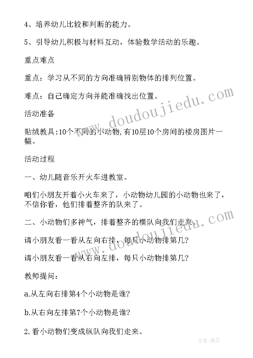 数学游戏大富翁 幼儿数学游戏活动方案系列(通用5篇)