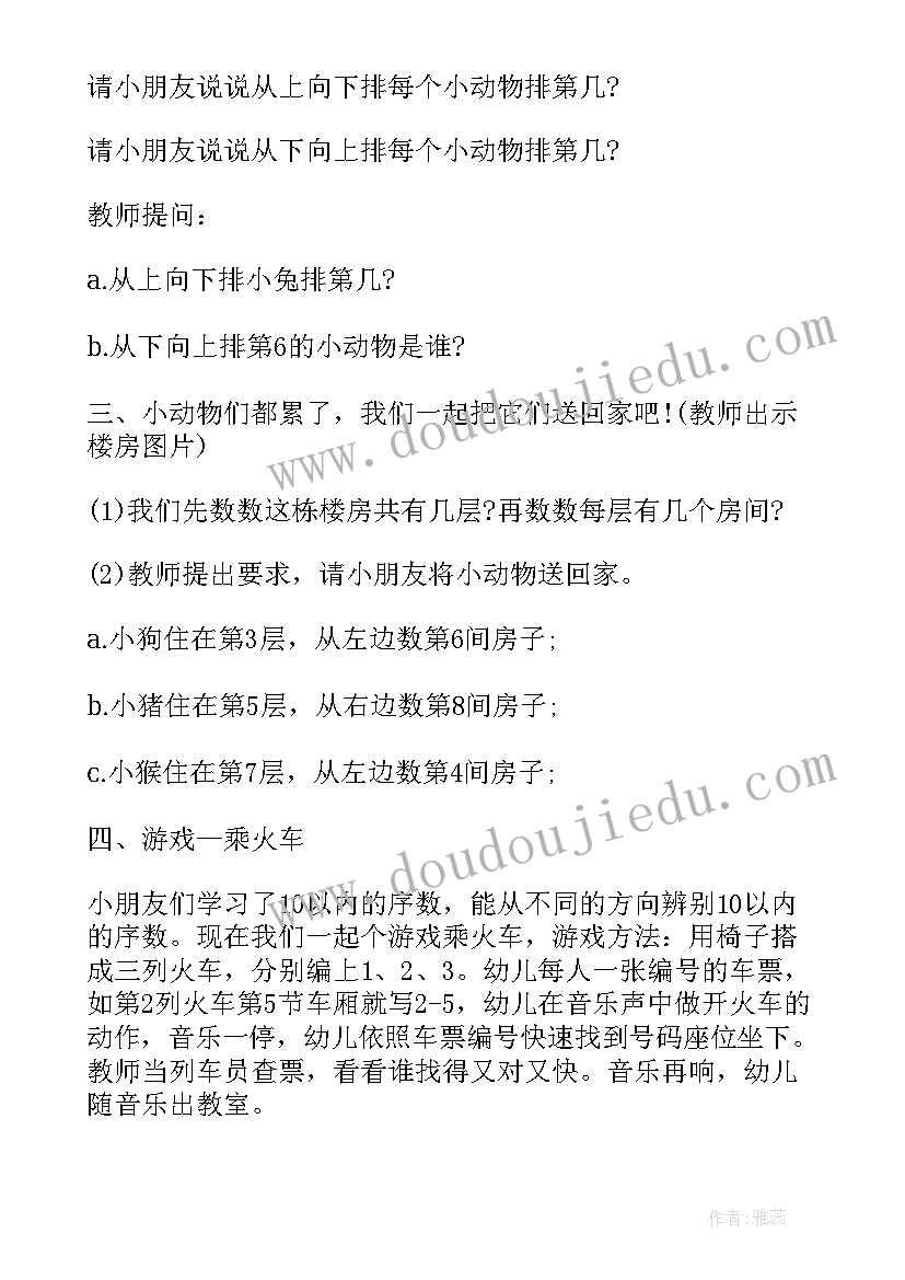 数学游戏大富翁 幼儿数学游戏活动方案系列(通用5篇)