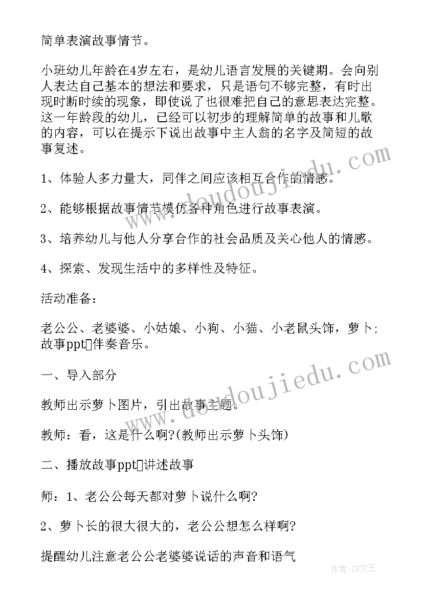 2023年幼儿园小班语言五指歌教案 小班语言教学反思(模板10篇)