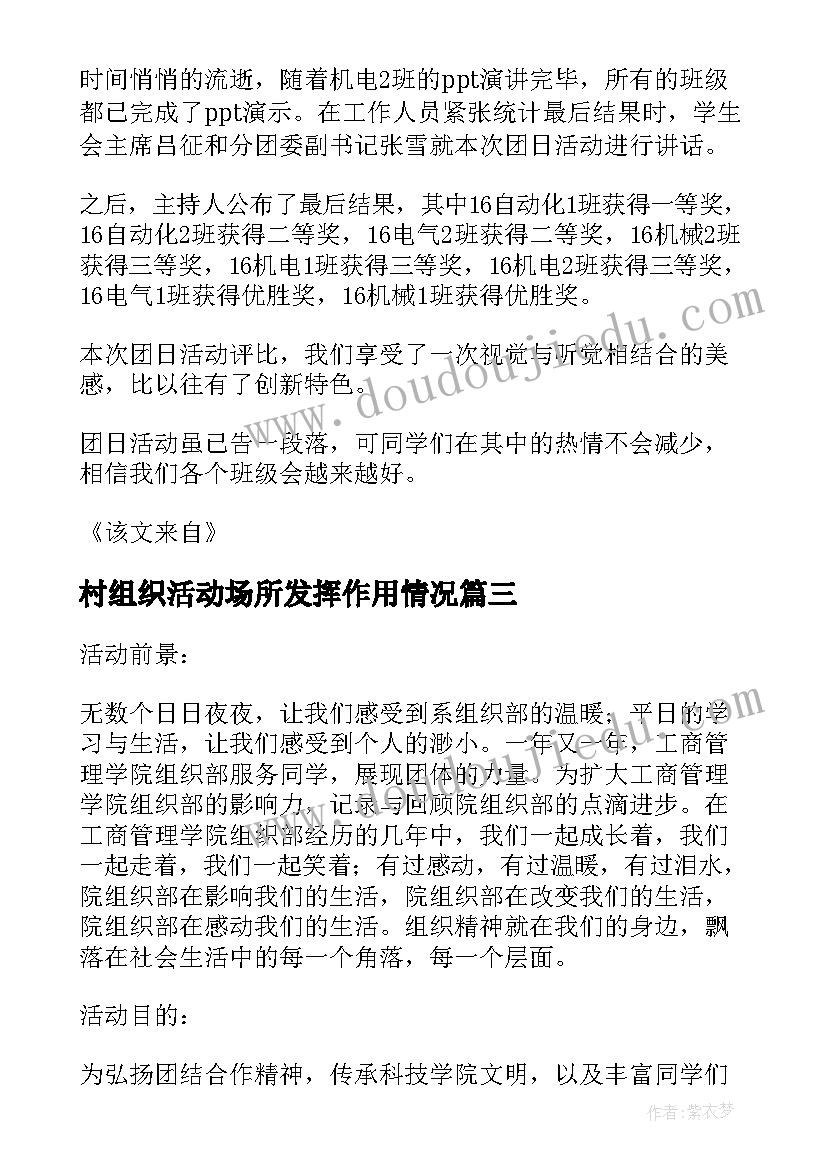 2023年村组织活动场所发挥作用情况 组织部门活动策划方案(通用9篇)