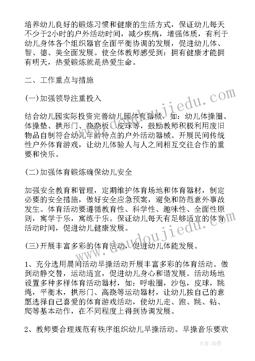 最新幼儿园大班玩皮筋游戏活动教案 大班体育活动计划(优质6篇)