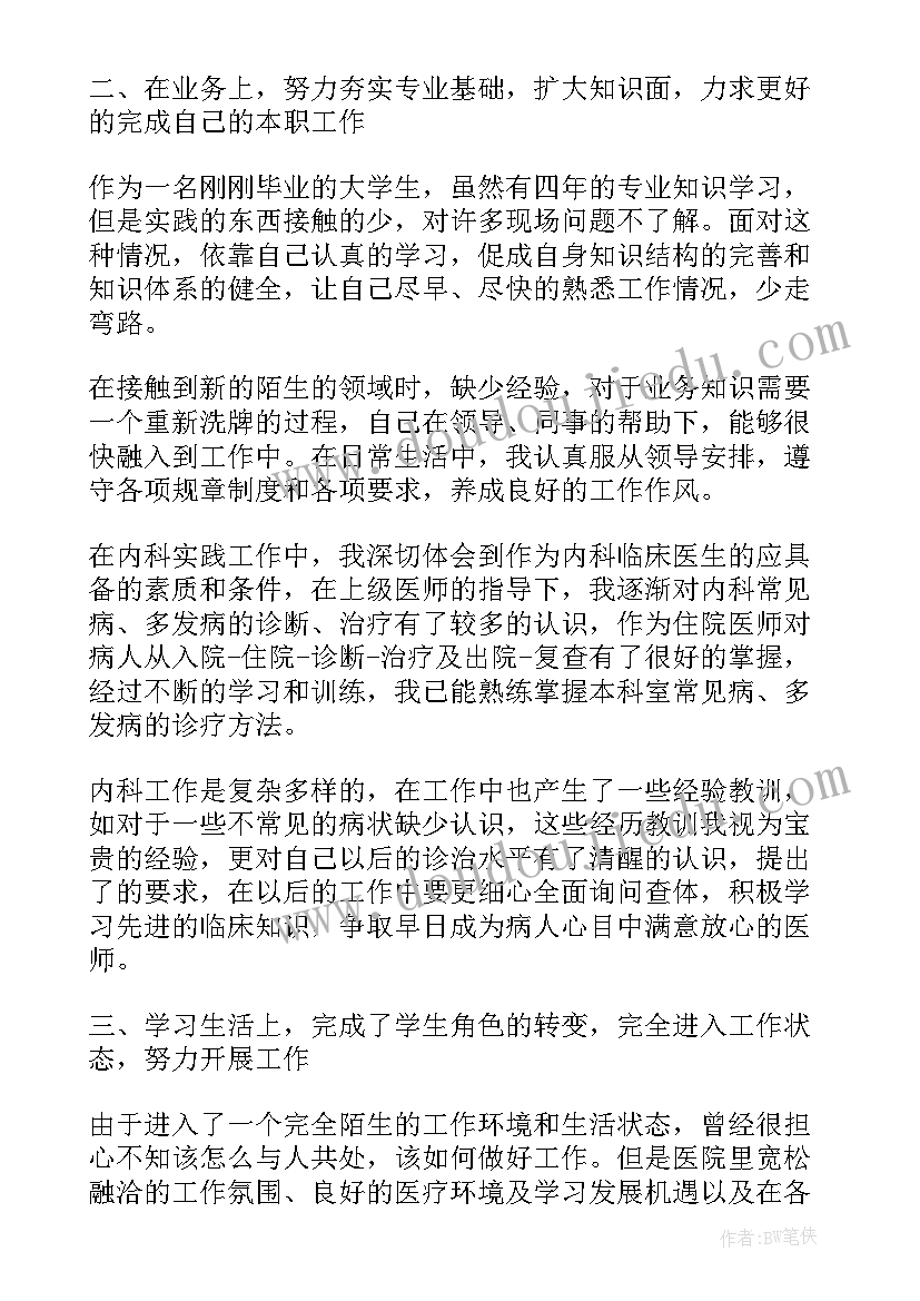 药剂人员本人述职 荐医务人员个人述职报告(实用5篇)