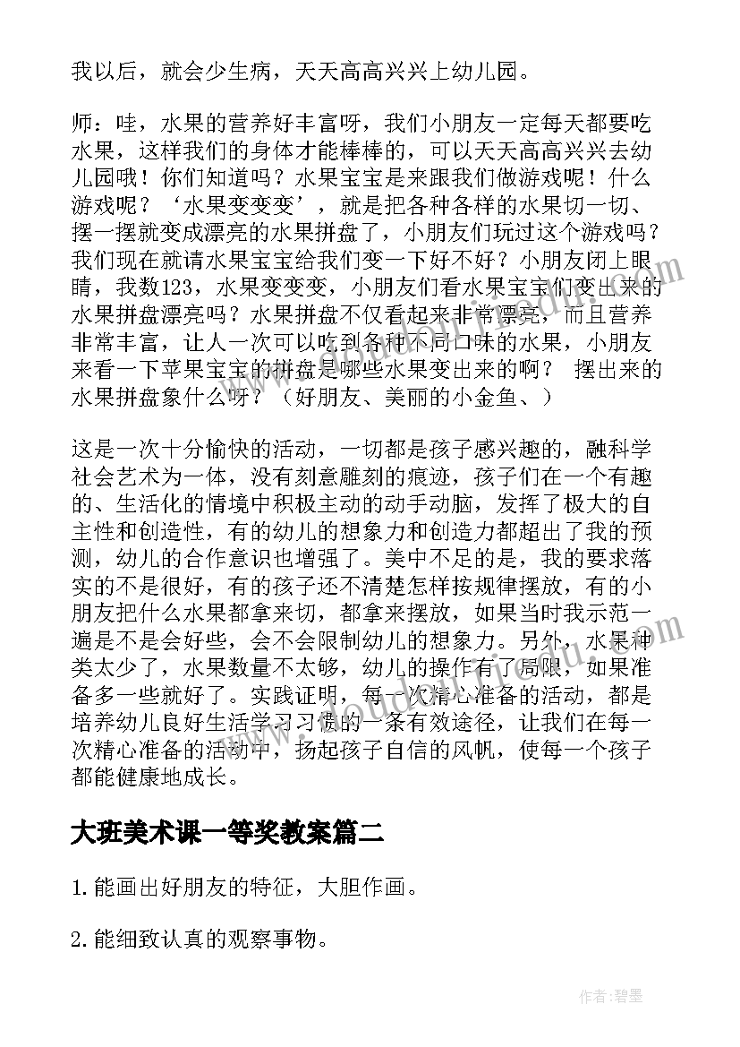 最新大班美术课一等奖教案(精选9篇)