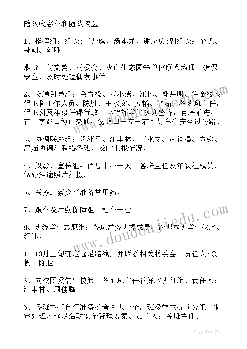 最新幼儿园大班远足活动方案(模板5篇)