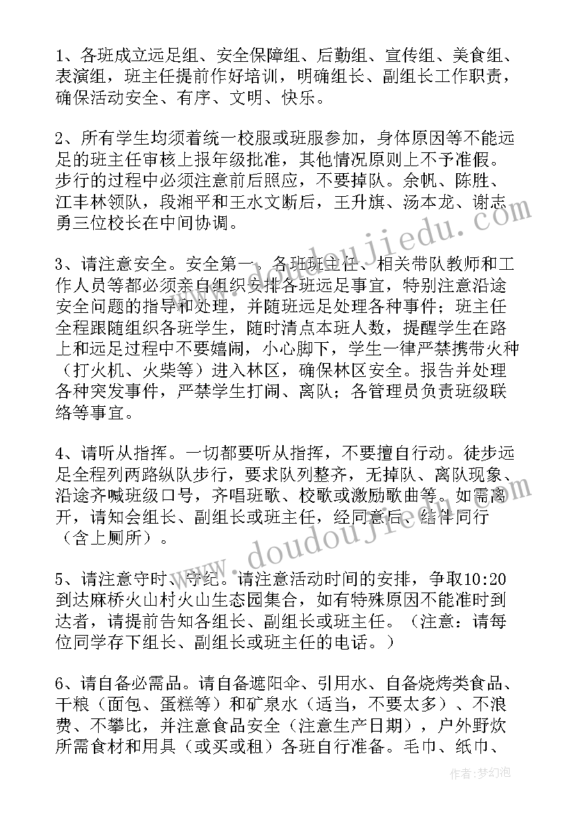 最新幼儿园大班远足活动方案(模板5篇)