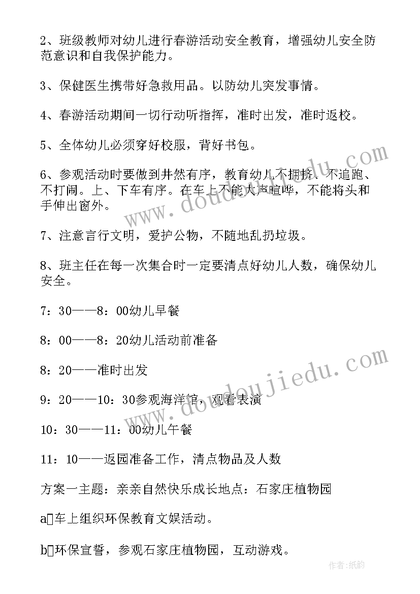 2023年远足活动方案设计(精选5篇)