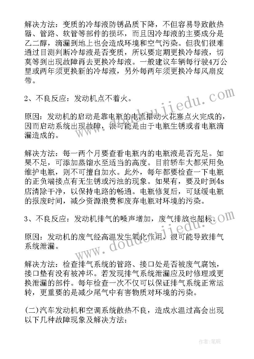 最新车辆修理报告(大全5篇)