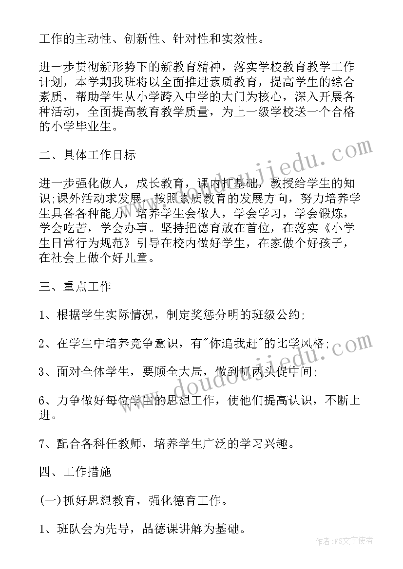 二年级班务计划第二学期(优质5篇)