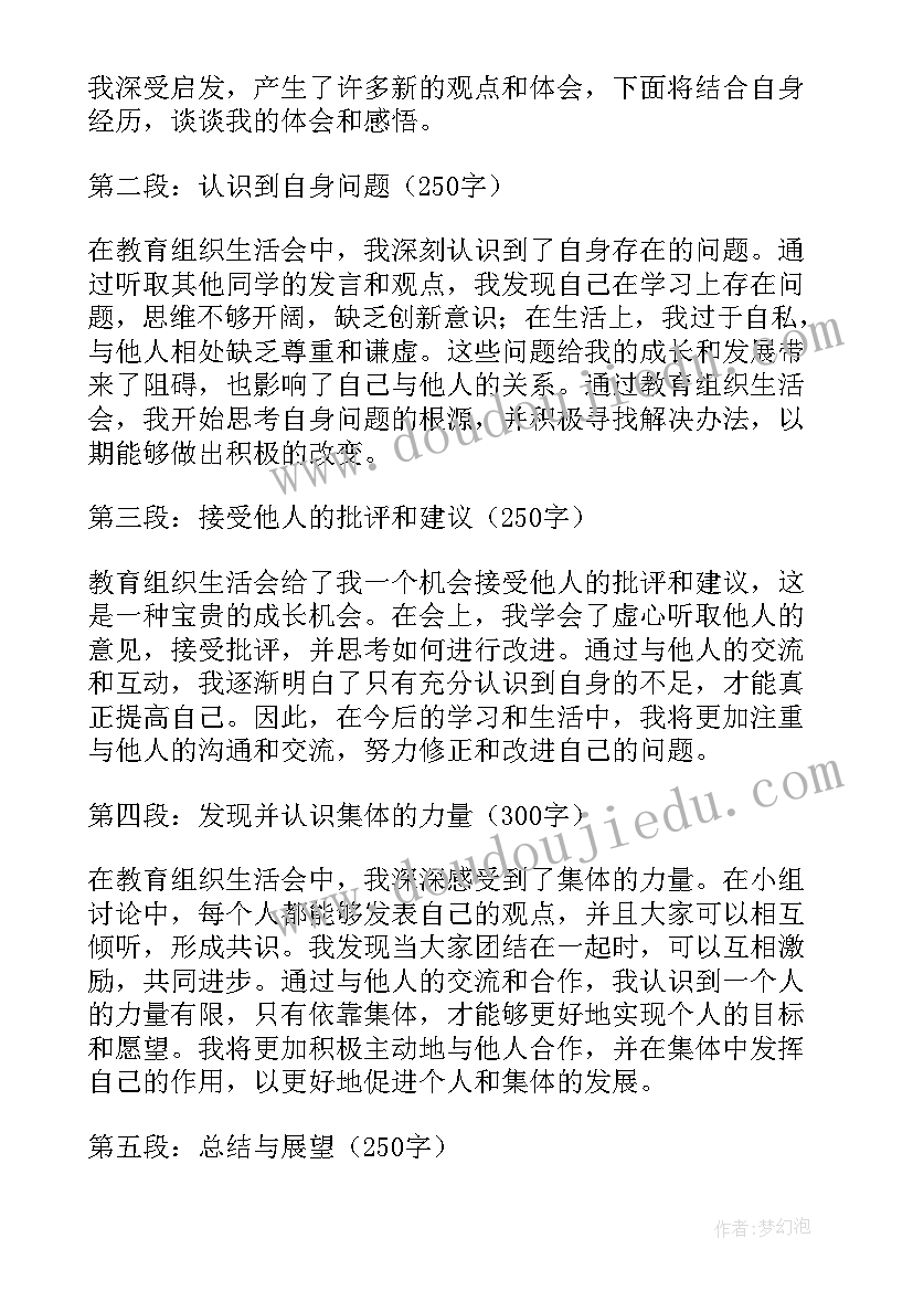 团委书记组织生活个人发言提纲(汇总10篇)