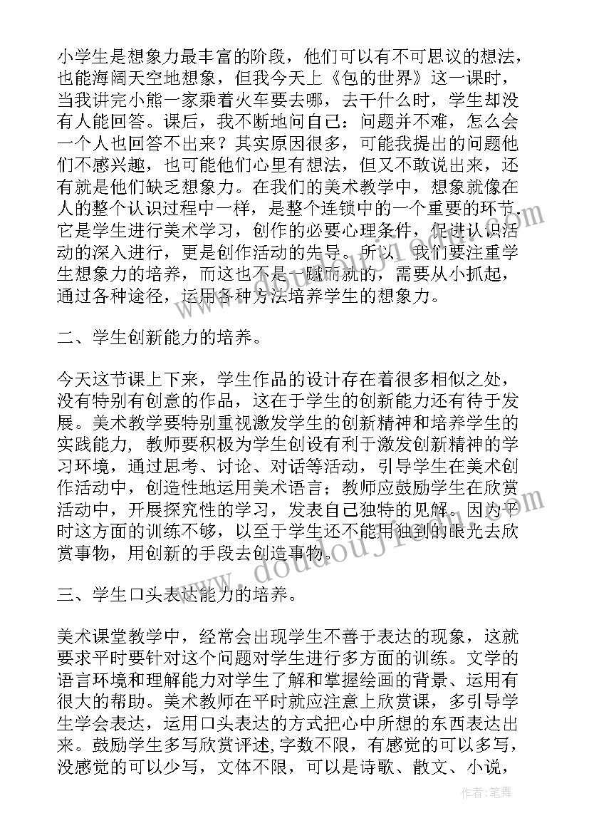 美术车轮画教学反思与评价(汇总5篇)