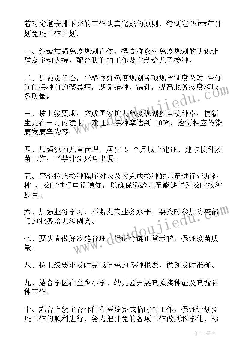 免疫与计划免疫第一课时教案 计划免疫宣传日(优质7篇)