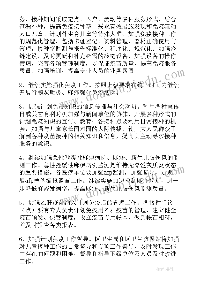 免疫与计划免疫第一课时教案 计划免疫宣传日(优质7篇)