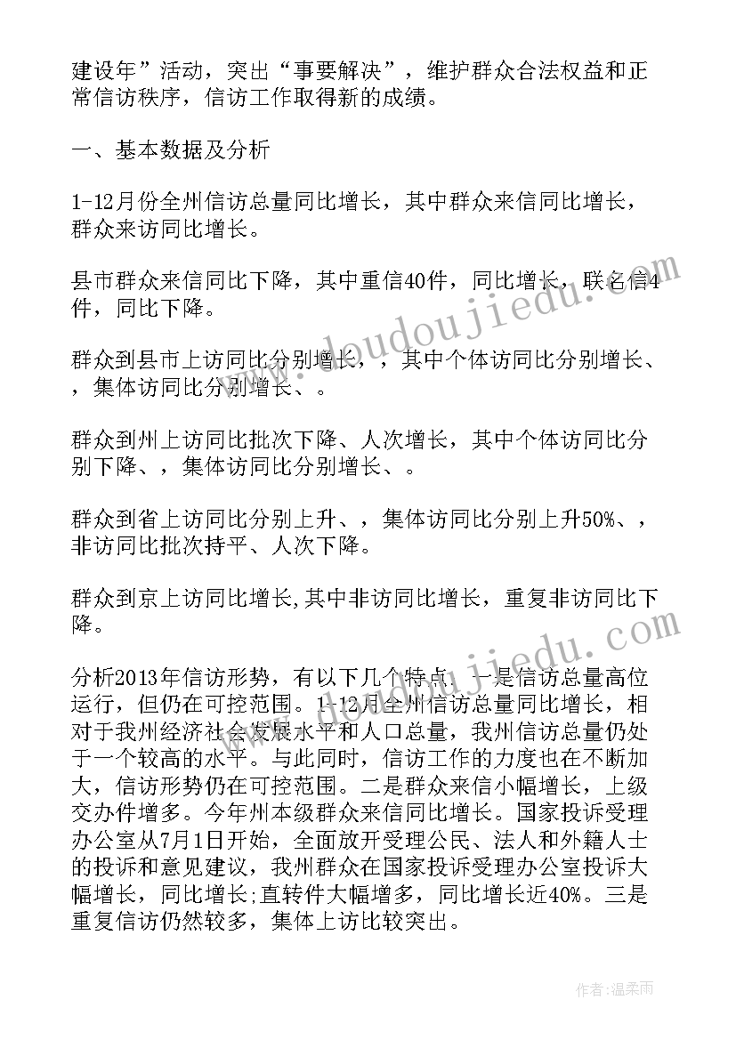 最新银行信访投诉分析报告(模板5篇)