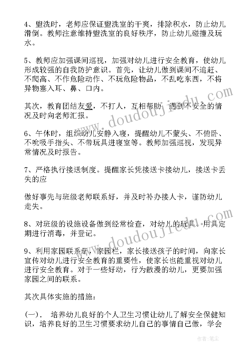 2023年幼儿园下学期保育计划 幼儿园大班下学期教育安全计划(优质6篇)