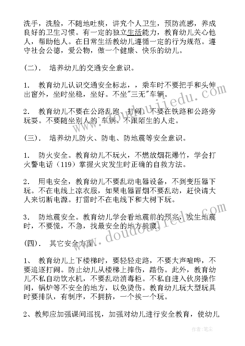 2023年幼儿园下学期保育计划 幼儿园大班下学期教育安全计划(优质6篇)