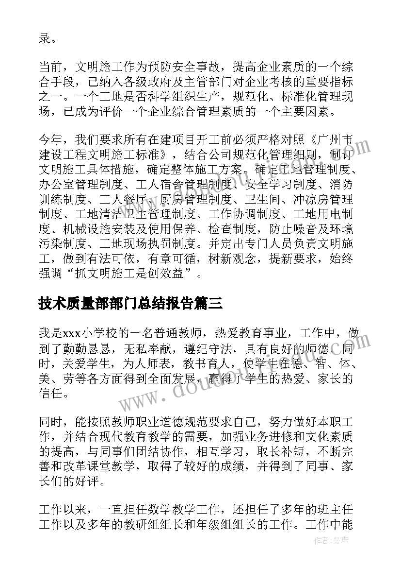 最新技术质量部部门总结报告 技术部门工作总结报告(汇总5篇)