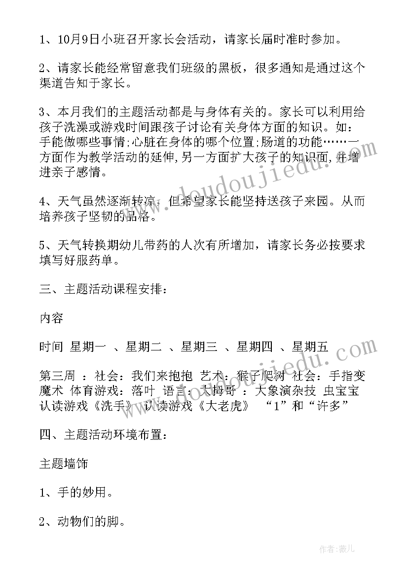 四月小班保育工作总结(模板6篇)