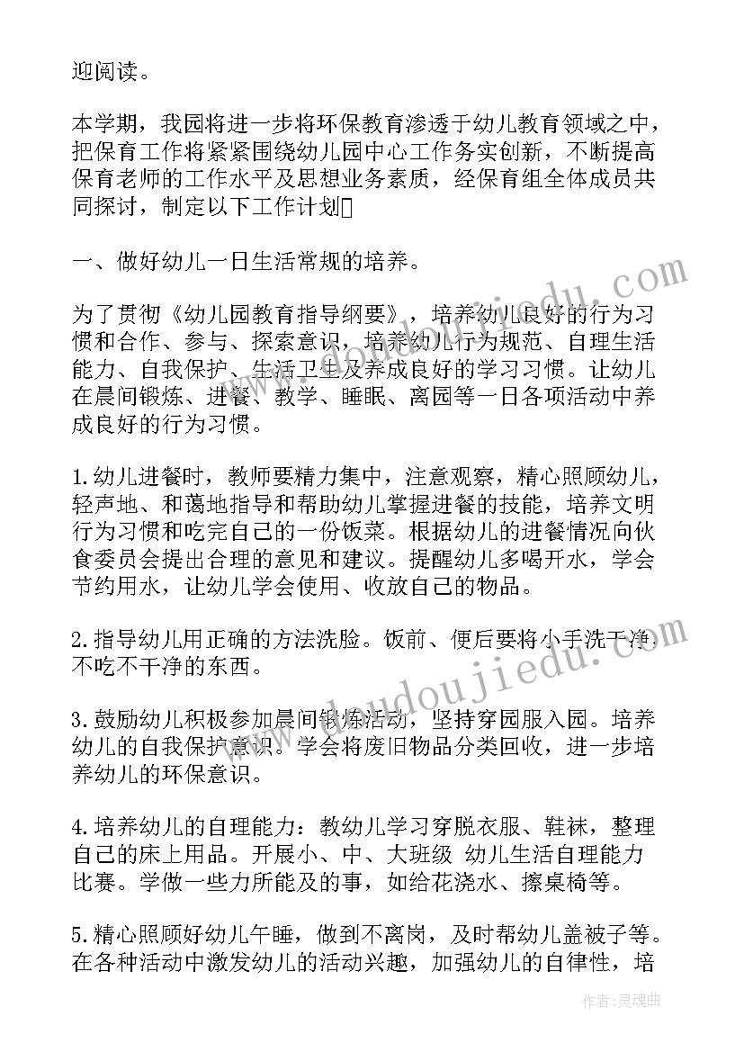 幼儿园下学期计划(模板5篇)