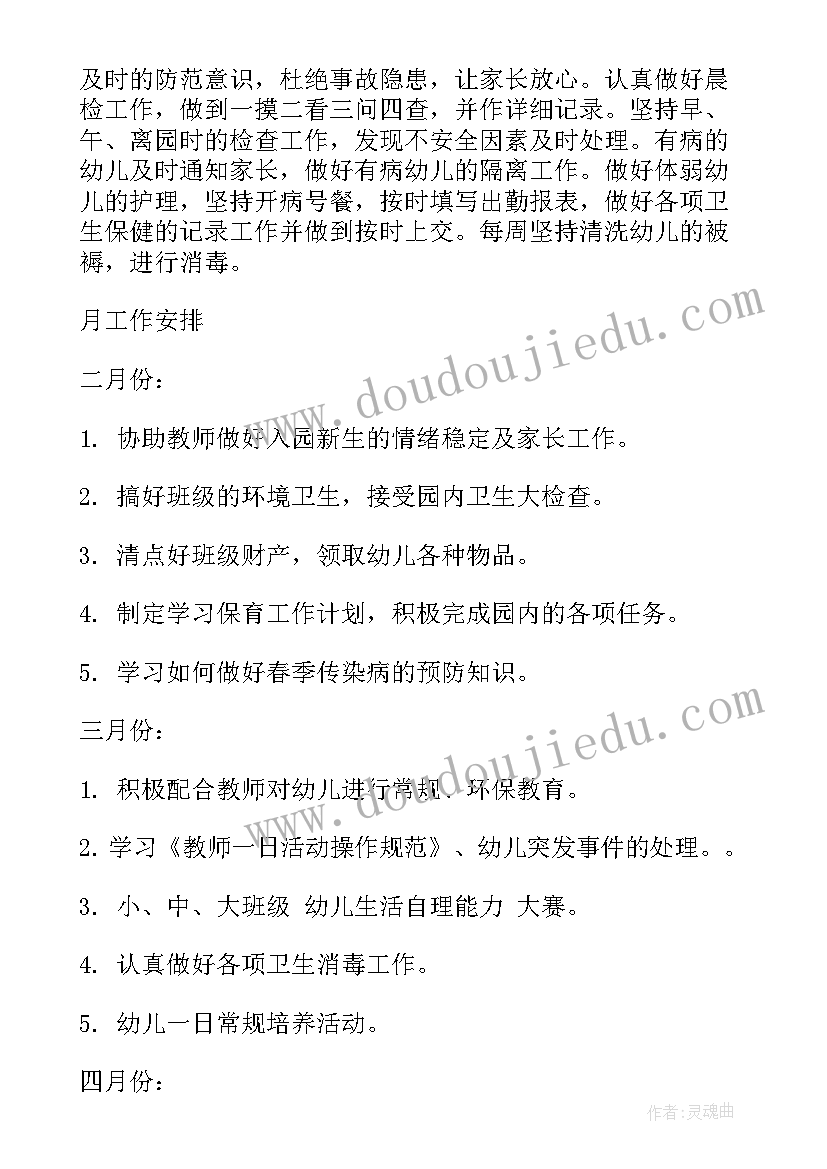 幼儿园下学期计划(模板5篇)