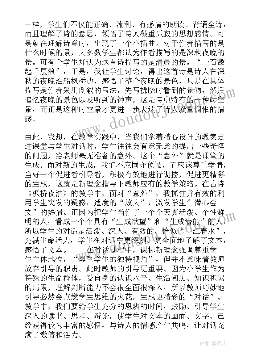 枫桥夜泊教学反思优点与不足 枫桥夜泊教学反思(优质5篇)