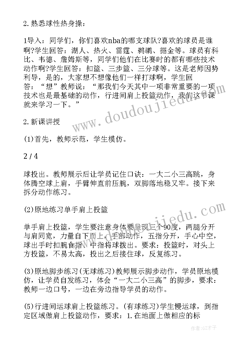 小学教师体育面试教案下载(优质5篇)