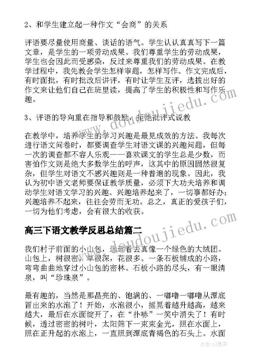 最新高三下语文教学反思总结(大全5篇)