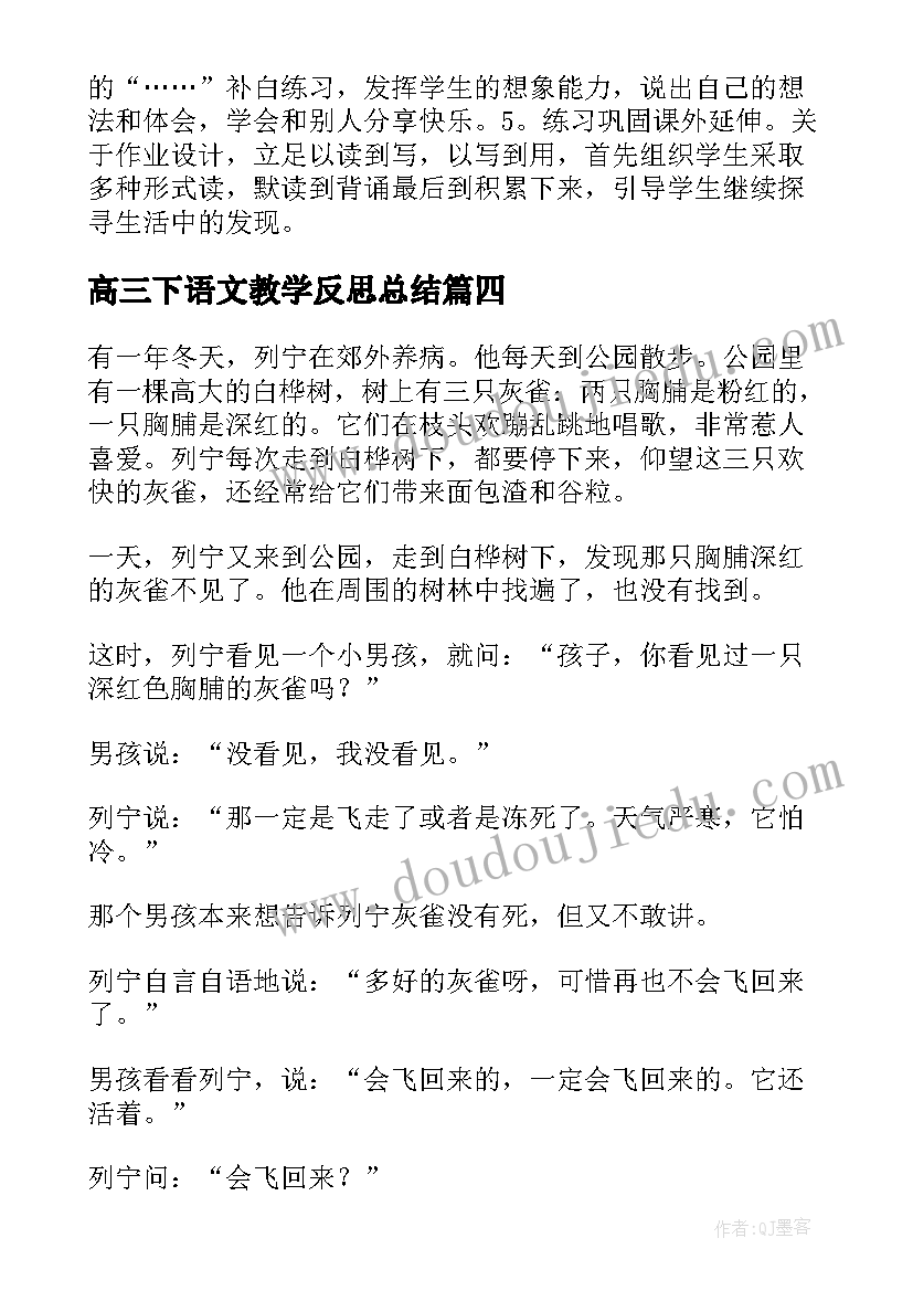 最新高三下语文教学反思总结(大全5篇)