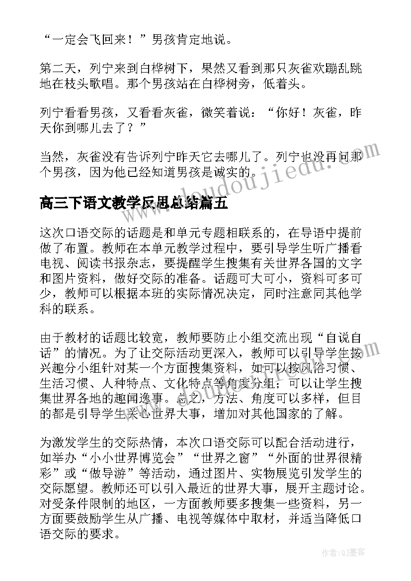 最新高三下语文教学反思总结(大全5篇)