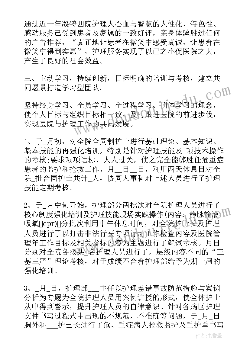 2023年个人年度护理工作总结(模板5篇)