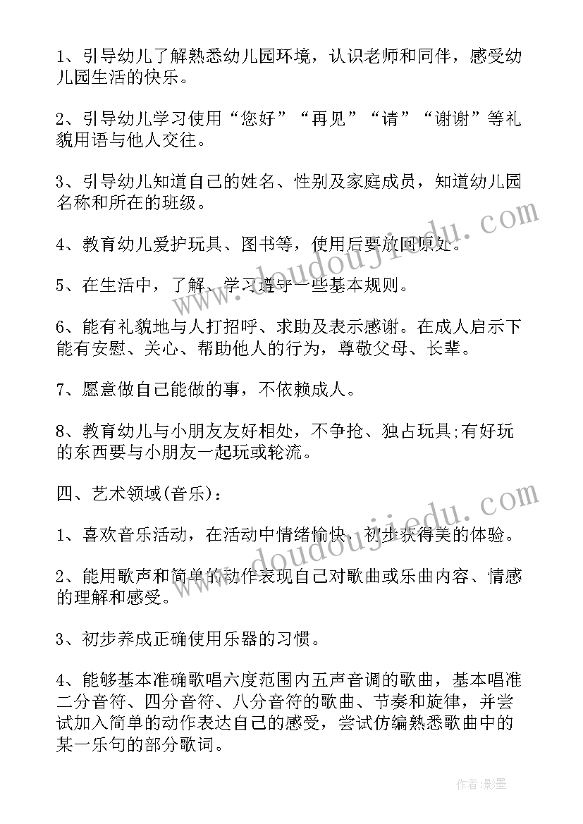 最新小班春季学期语言教学计划(优质6篇)